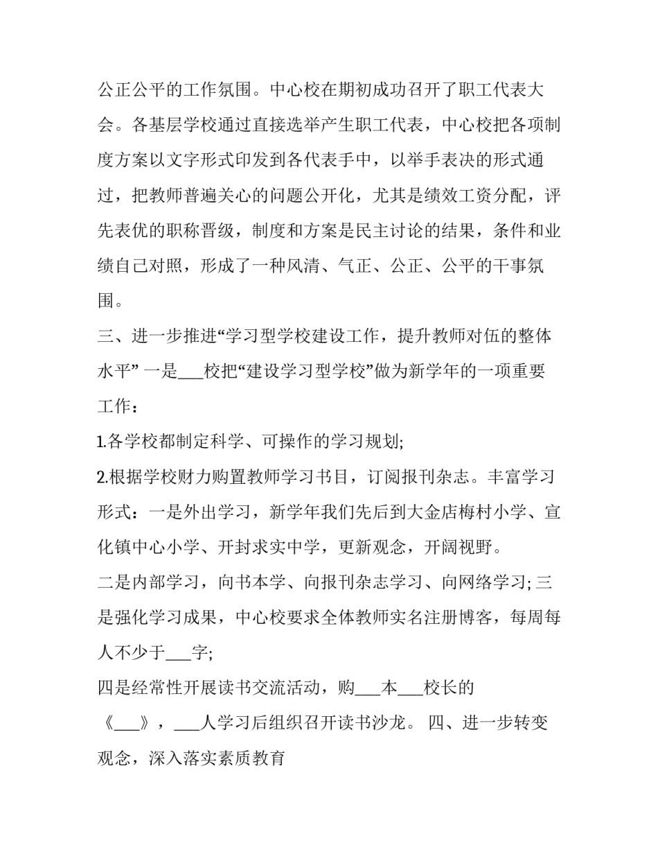 2023年初中学校述职报告 2023年中学校长述职报告(5篇)_第3页