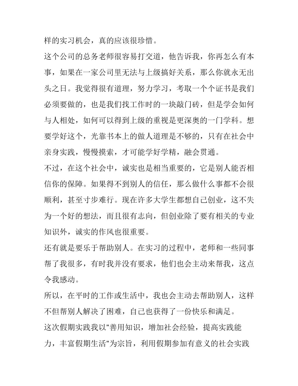 大学学生个人学习计划总结汇总 大学生总结与计划(三篇)_第2页