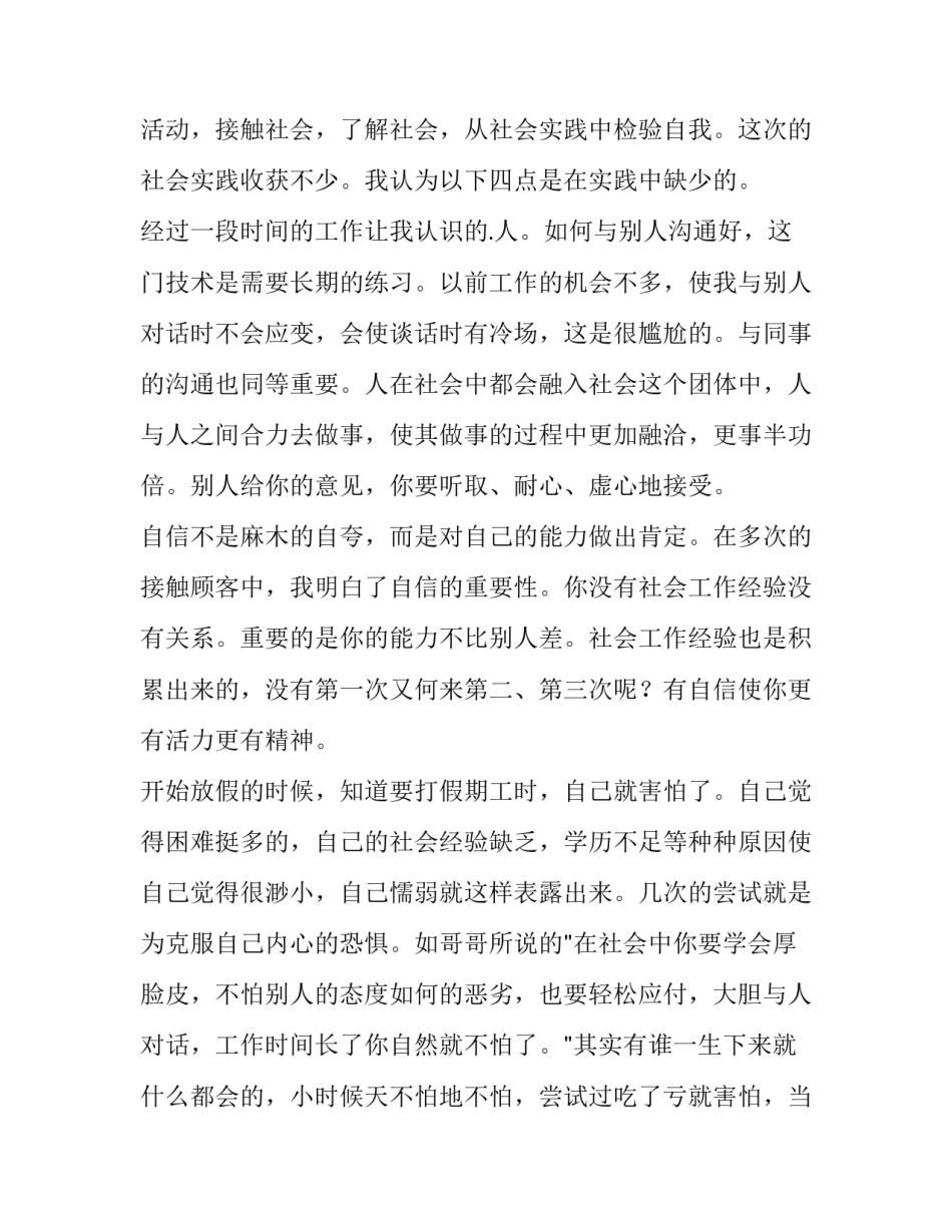 大学学生个人学习计划总结汇总 大学生总结与计划(三篇)_第3页