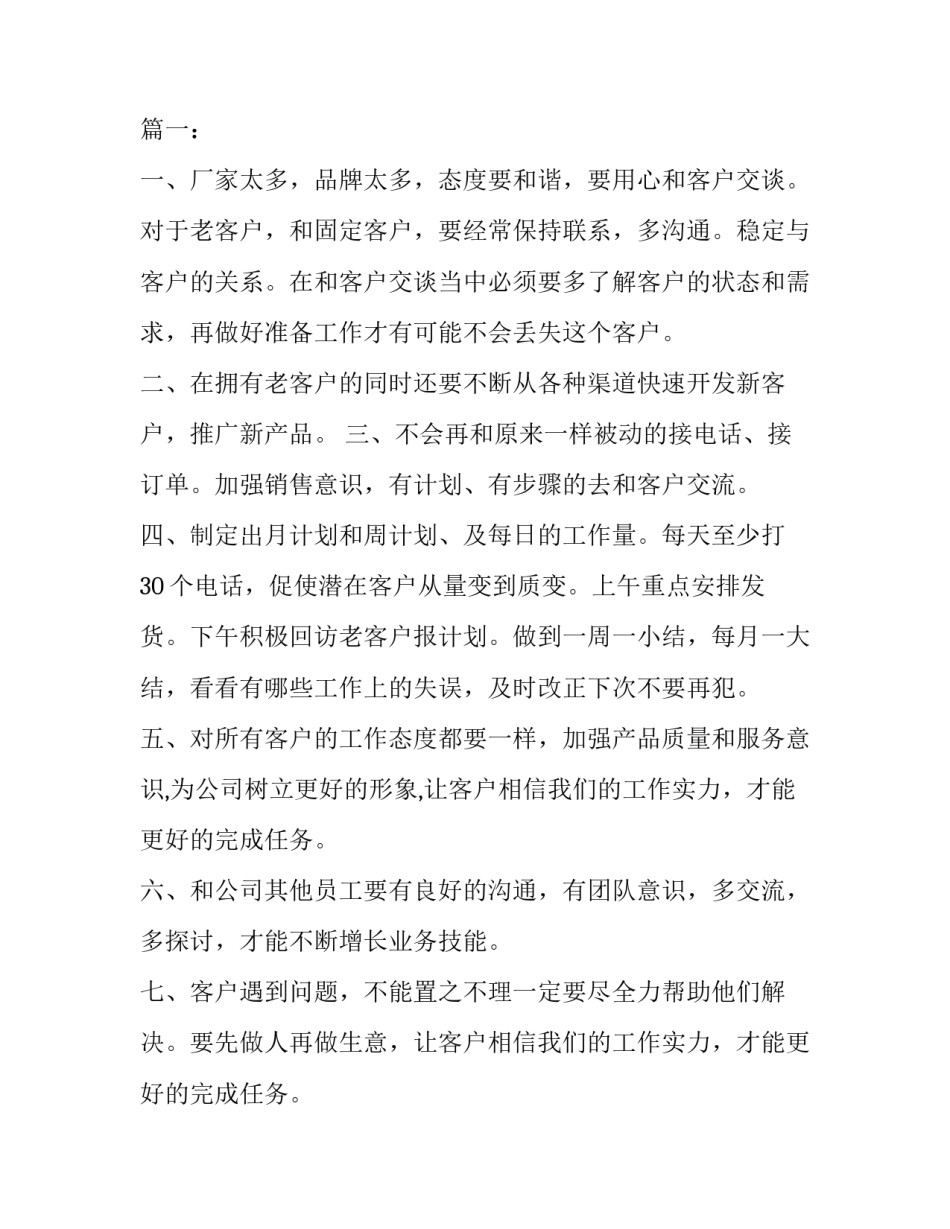 软件测试下半年工作计划 个人下半年工作计划下半年工作计划(大全7篇)_第3页