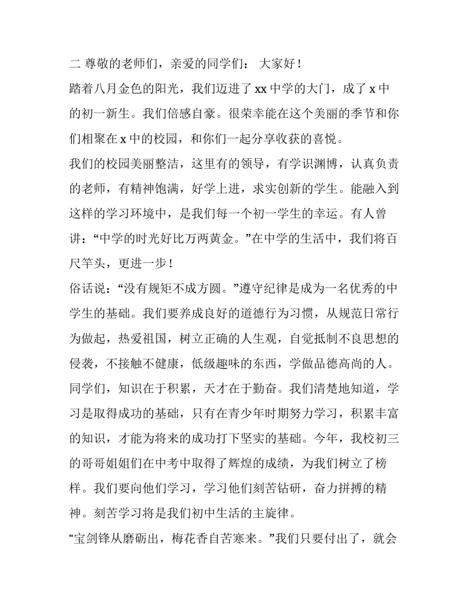 初一新生开学典礼校长发言稿 初中生开学典礼校长发言稿(四篇)_第3页