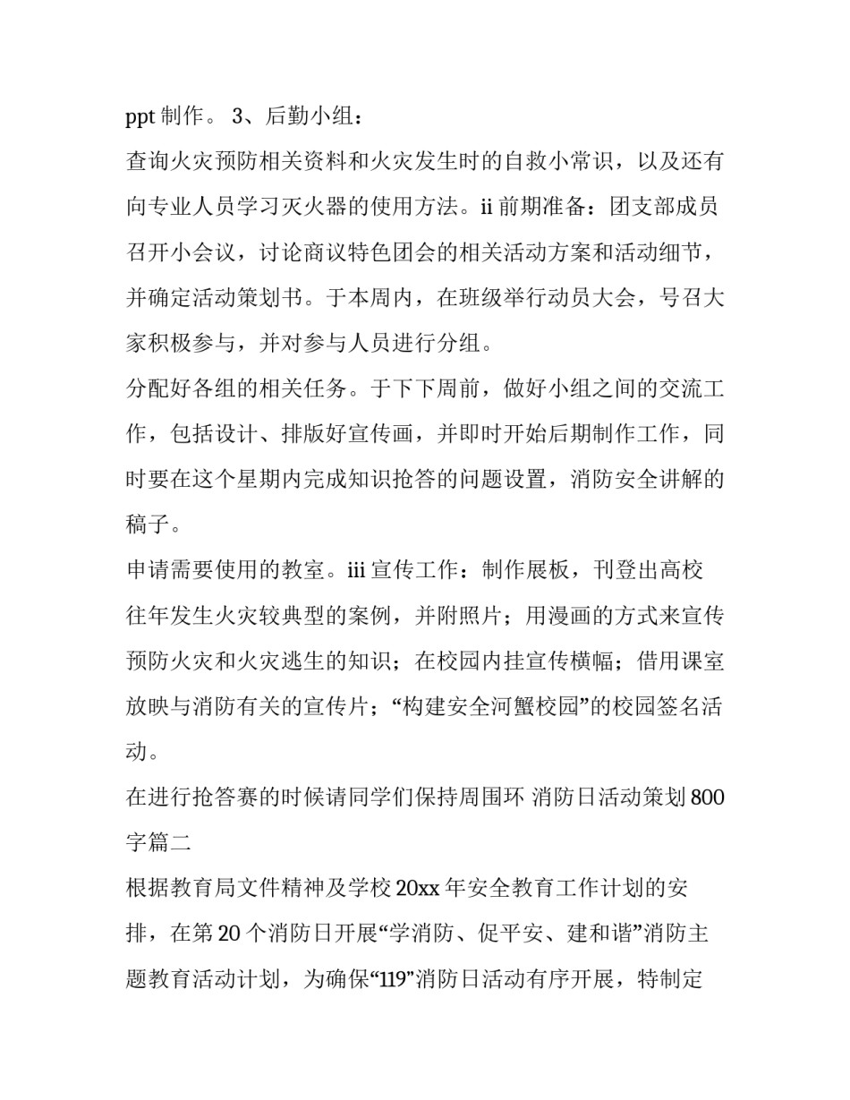 消防日活动策划800字(14篇)_第2页