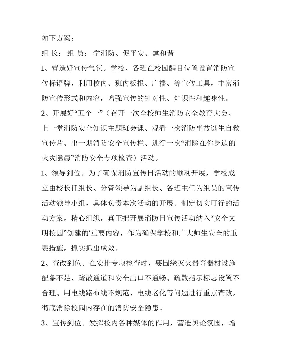 消防日活动策划800字(14篇)_第3页