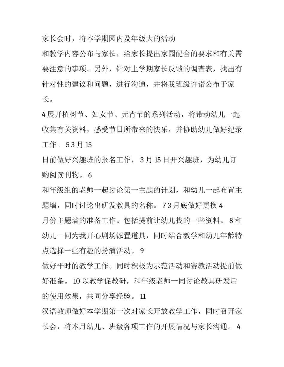 最新中班上半年的班务计划(三篇)_第2页