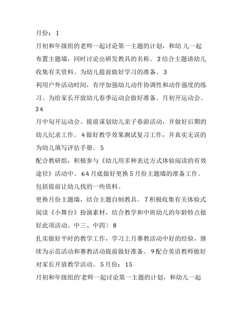 最新中班上半年的班务计划(三篇)_第3页