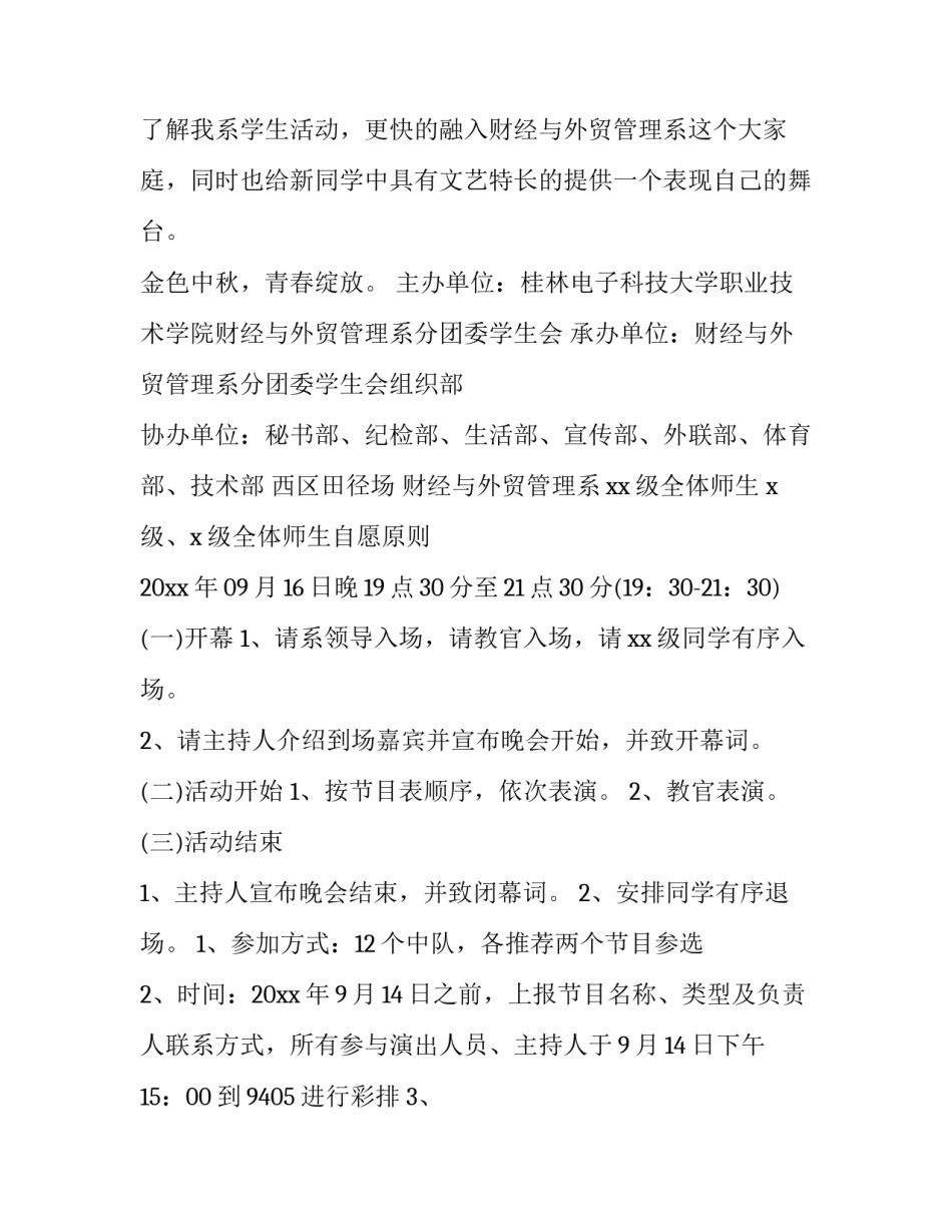 迎新活动策划书目的 迎新活动策划书(14篇)_第2页