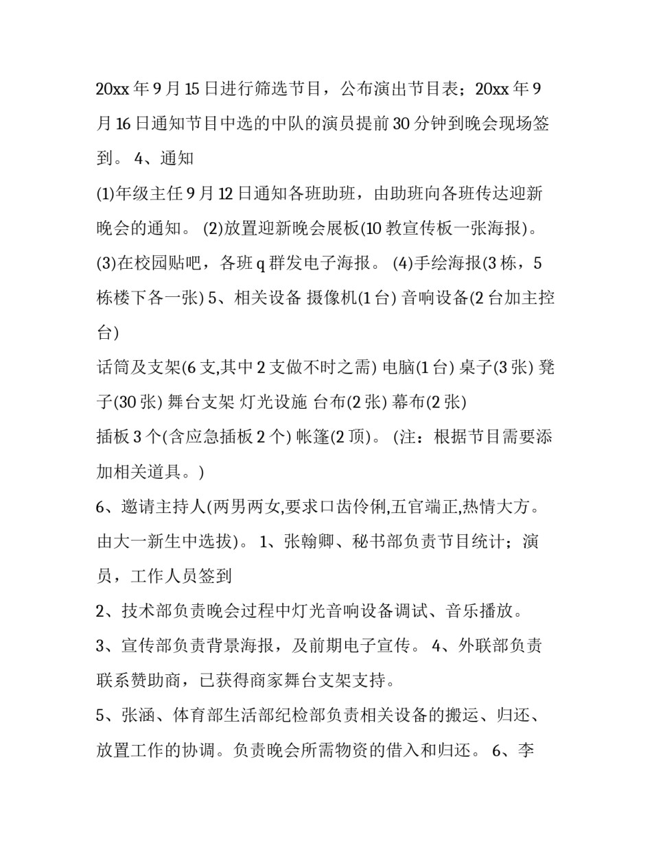 迎新活动策划书目的 迎新活动策划书(14篇)_第3页