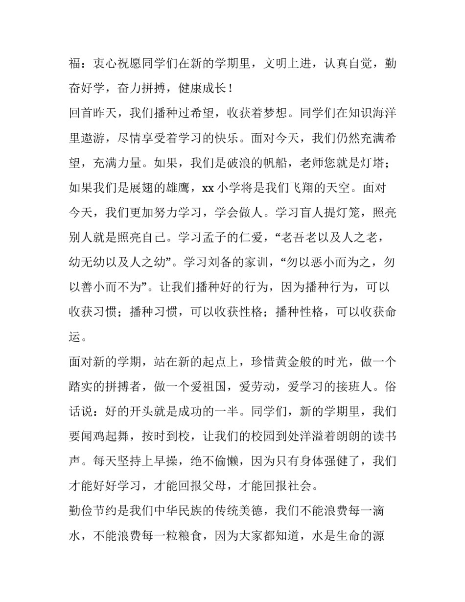 2023年小学春季开学典礼致辞简短 2023年小学秋季开学典礼主持稿(4篇)_第2页