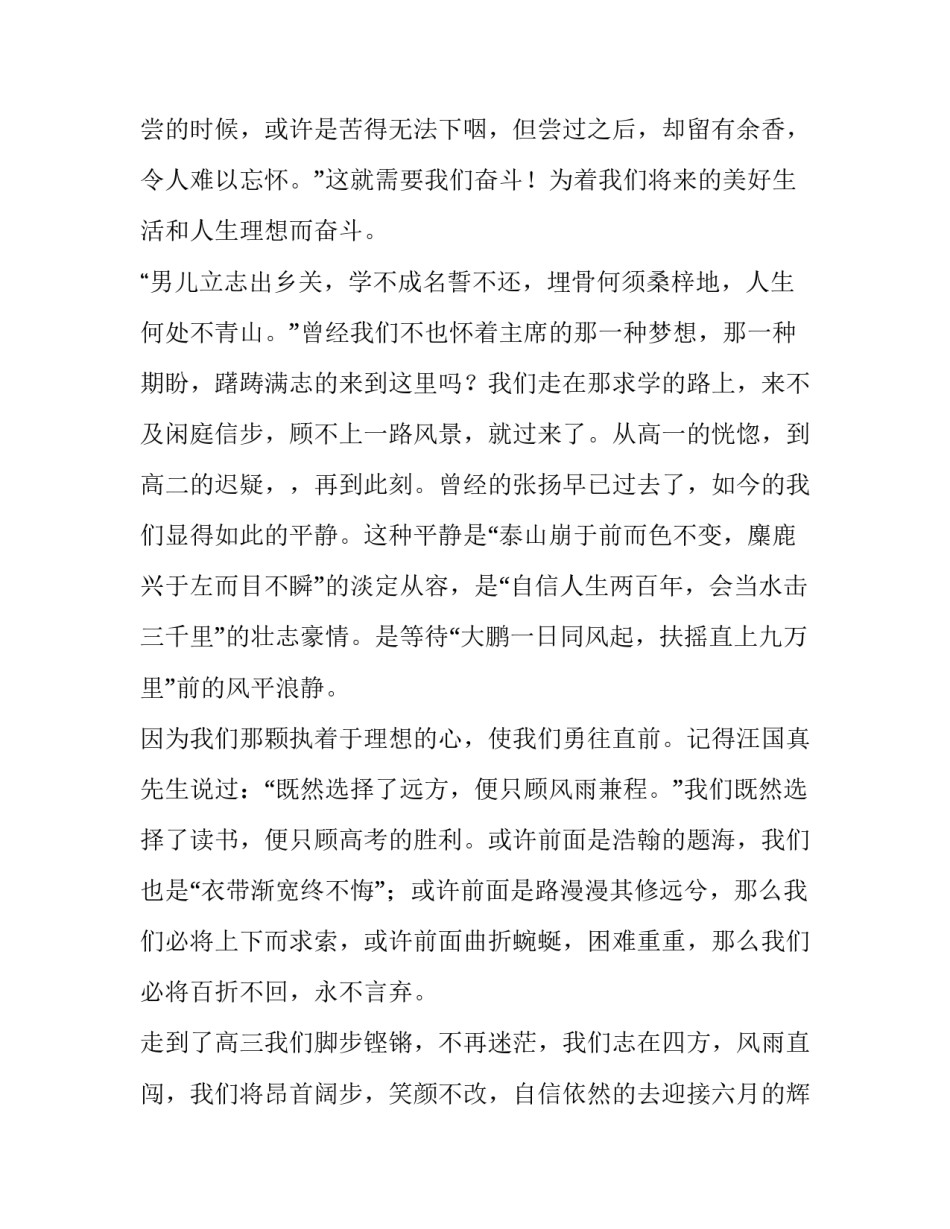 2023年高三开学典礼发言稿学生 高三学生开学典礼发言稿3篇(三篇)_第2页