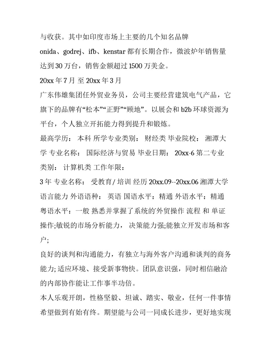 国际贸易专业求职信 国际贸易专业求职意向(16篇)_第2页