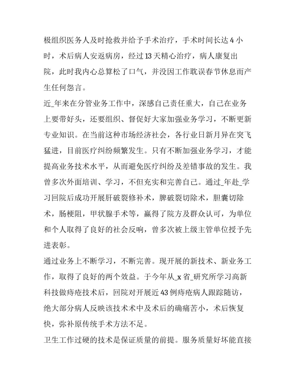 外科医生个人述职报告 外科医生述职报告范文(五篇)_第2页