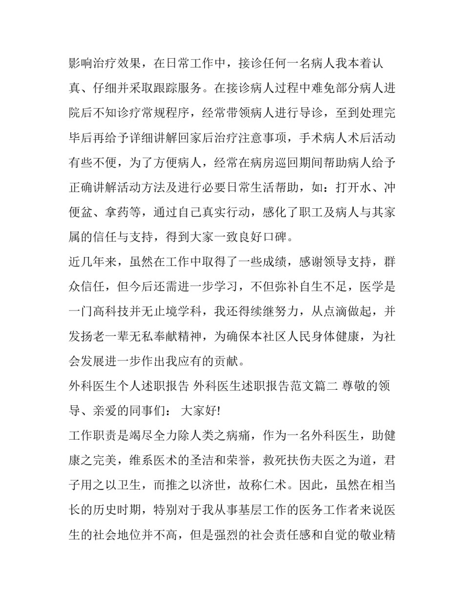 外科医生个人述职报告 外科医生述职报告范文(五篇)_第3页
