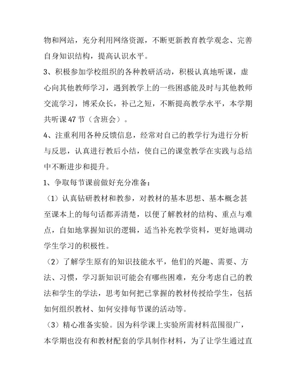 2023年小学科学课教学工作总结 小学科学教学工作计划与总结(5篇)_第3页