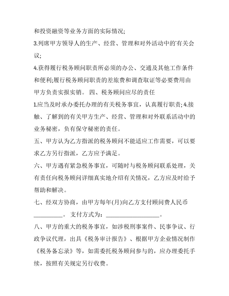 2023年公司顾问协议书网(精选9篇)_第2页