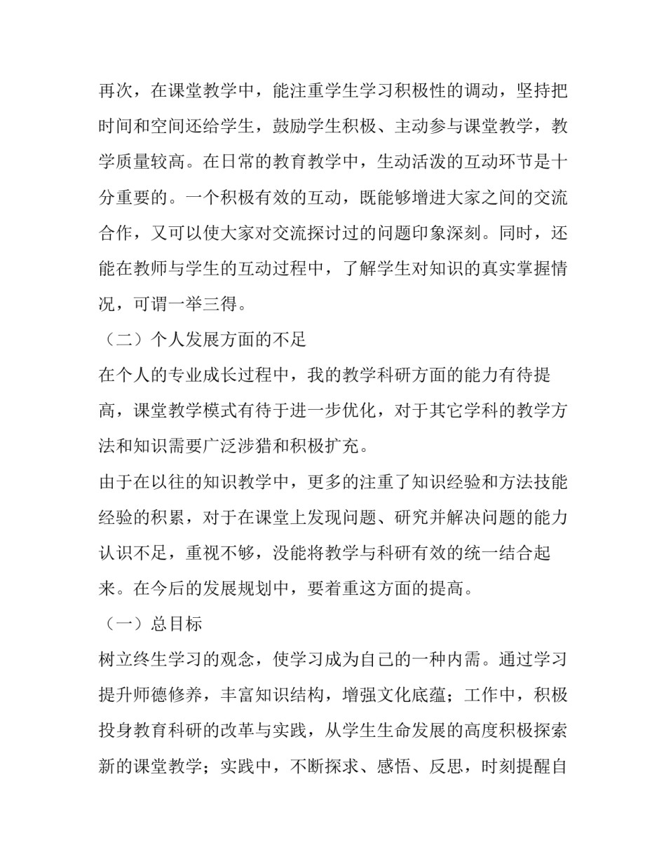 2023年教师工作计划书(十二篇)_第2页