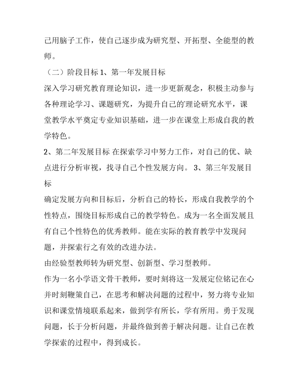 2023年教师工作计划书(十二篇)_第3页