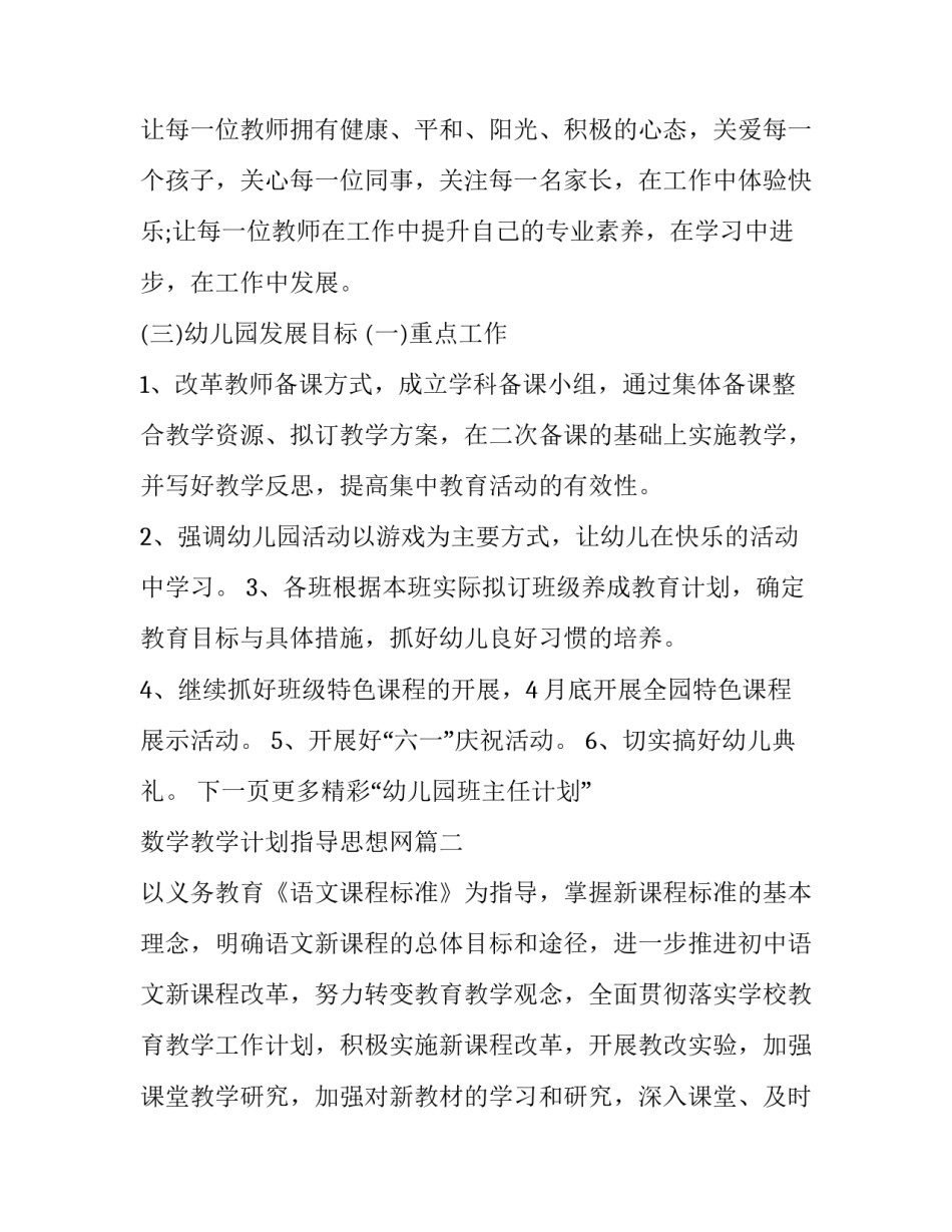 2023年数学教学计划指导思想网(汇总10篇)_第2页