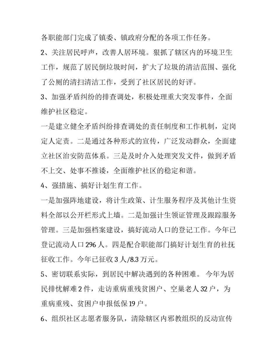 2023年社区支部书记述职报告存在不足与改进 2023年村党支部书记述职报告存在的问题(五篇)_第3页