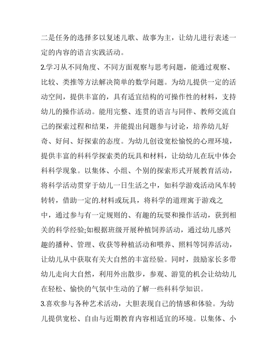 2023年大班年度工作计划(十五篇)_第3页