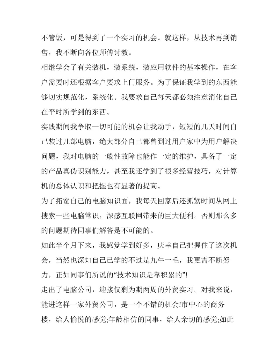 2023年外贸公司实训报告 国际贸易英语实训报告(5篇)_第2页