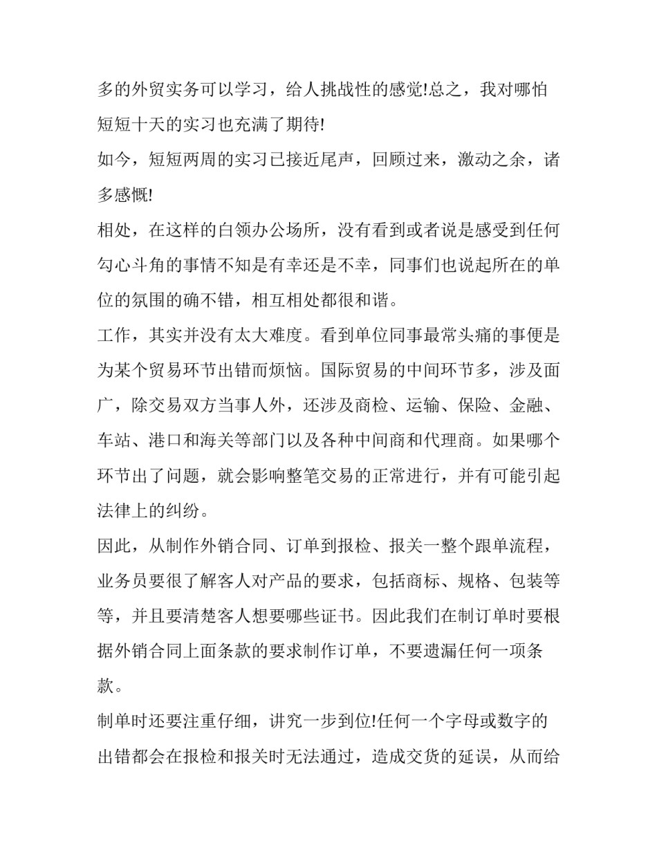 2023年外贸公司实训报告 国际贸易英语实训报告(5篇)_第3页