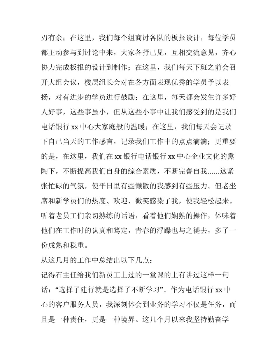 最新小学生暑假计划内容 新年的计划内容(优秀5篇)_第2页