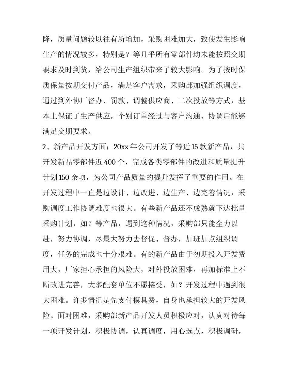 采购年度工作总结及工作计划范文 采购部年度工作总结与计划(3篇)_第2页