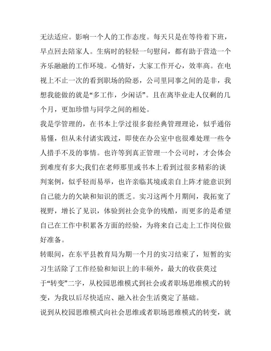 最新行政管理实践报告(大全8篇)_第2页