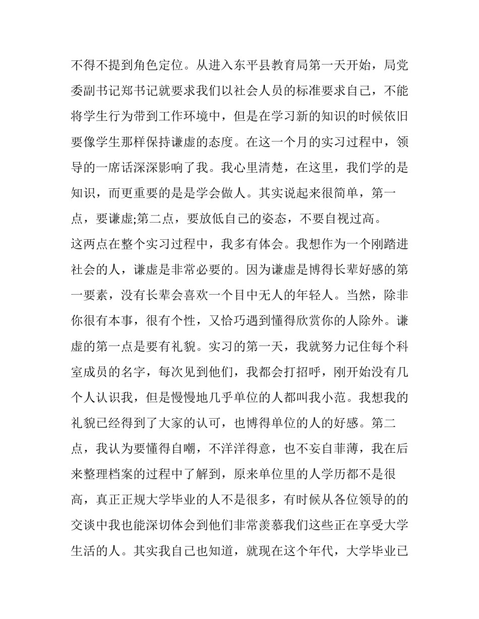 最新行政管理实践报告(大全8篇)_第3页