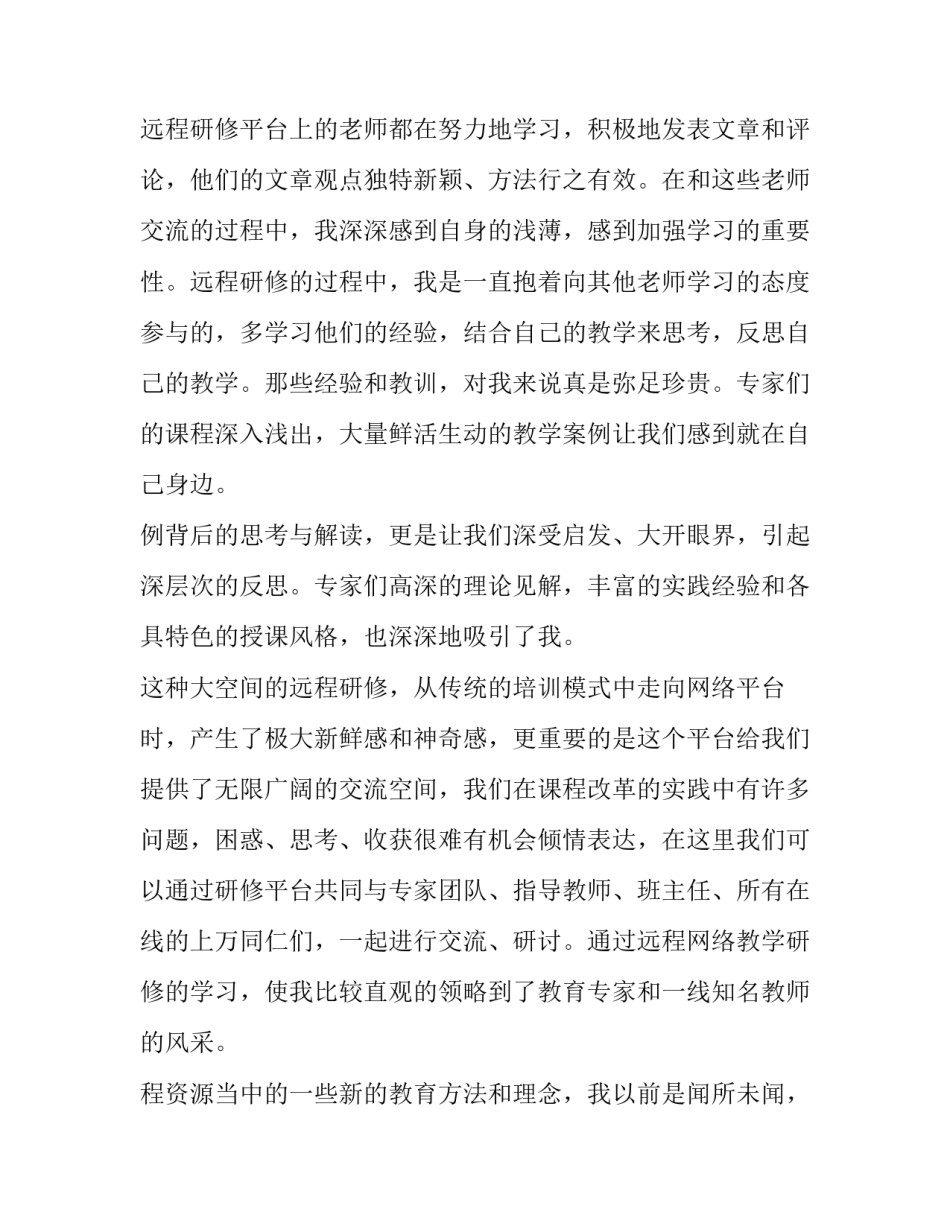 最新教师培训研修计划网(精选7篇)_第2页