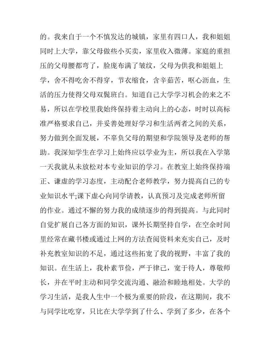 2023年学生贫困申请书50字(13篇)_第2页