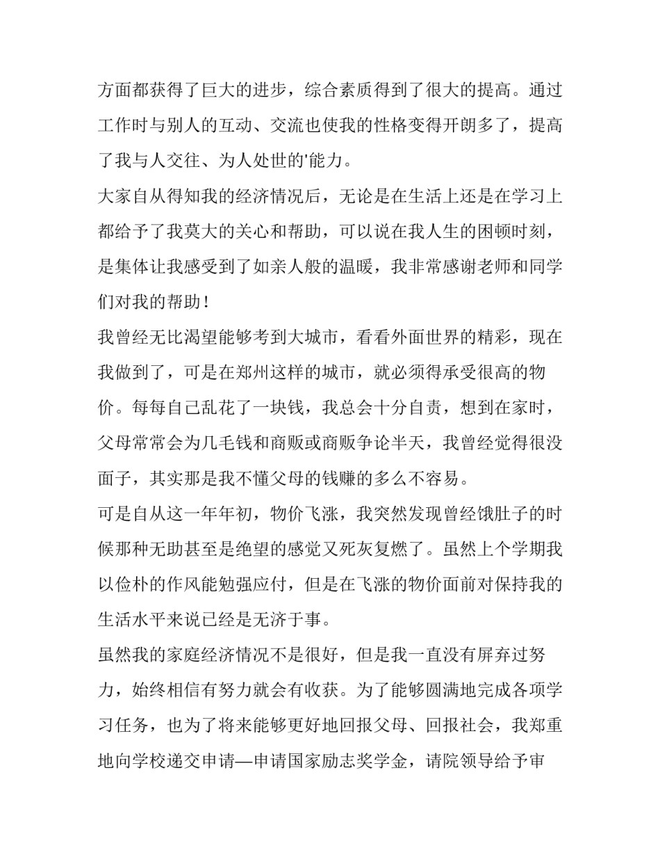 2023年学生贫困申请书50字(13篇)_第3页