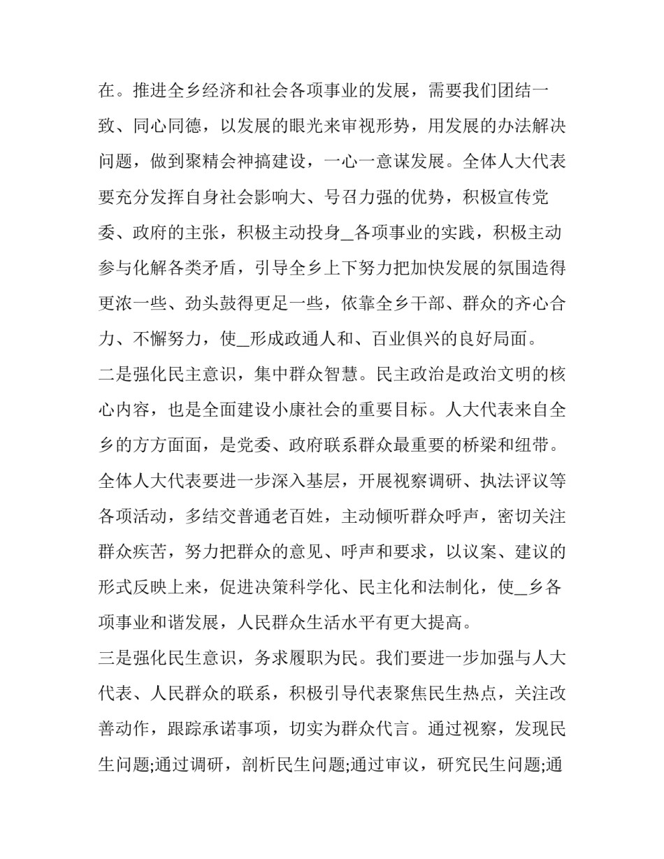 2023年任职表态发言稿怎么写 任职表态发言简短精辟2023年(九篇)_第2页