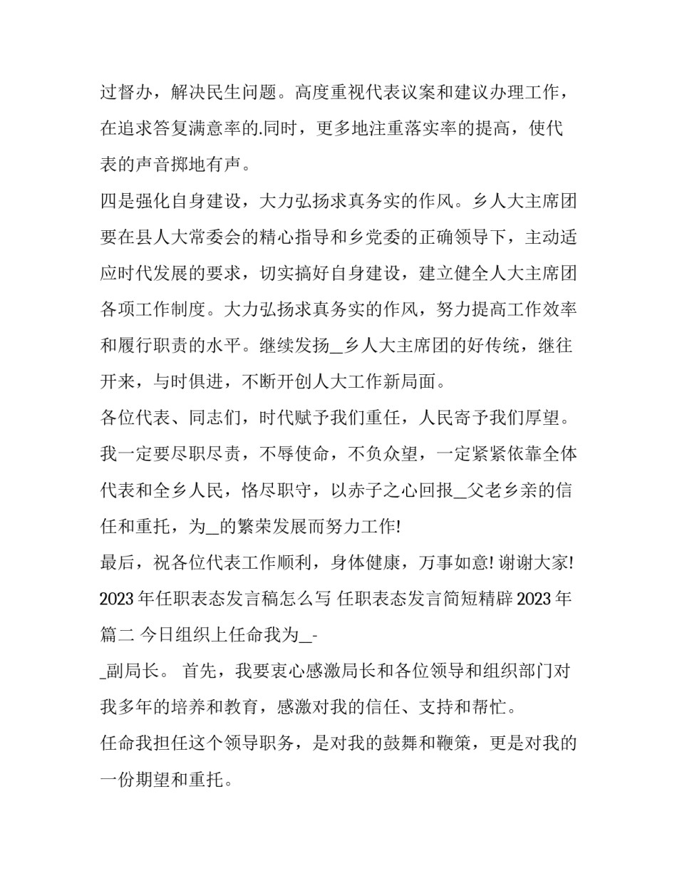 2023年任职表态发言稿怎么写 任职表态发言简短精辟2023年(九篇)_第3页