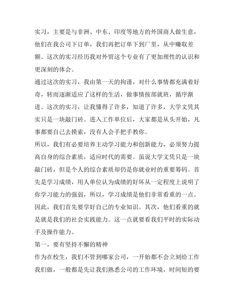 外贸暑期实践报告 外贸专业实践报告(五篇)_第2页