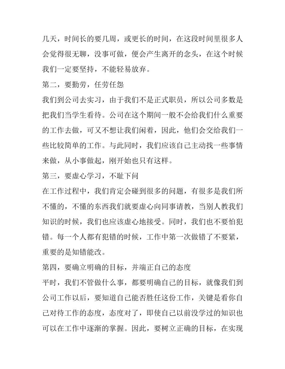 外贸暑期实践报告 外贸专业实践报告(五篇)_第3页