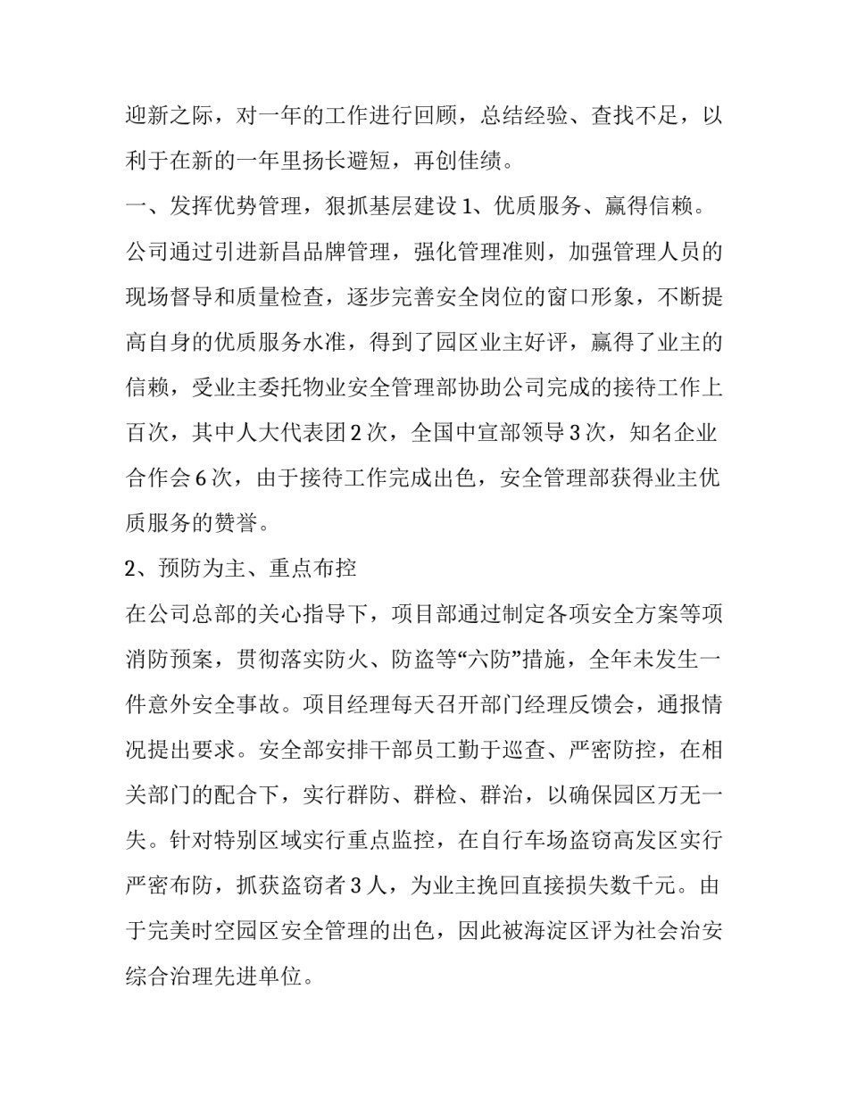 2023年保安军事训练总结 保安的军事培训计划(13篇)_第3页