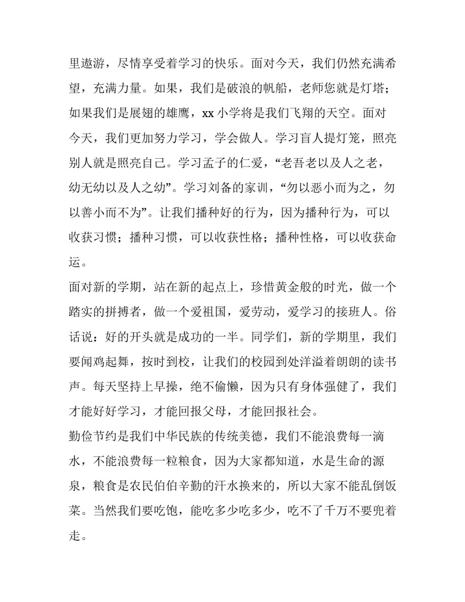 小学春季开学典礼致辞 小学校长春季开学致辞(4篇)_第2页