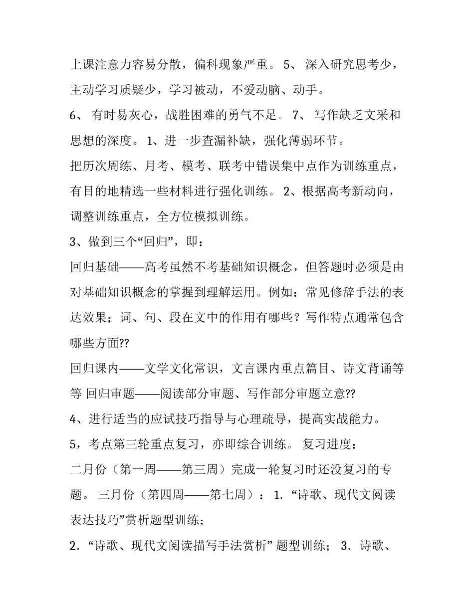 2023年高三下期语文教学计划个人(4篇)_第2页
