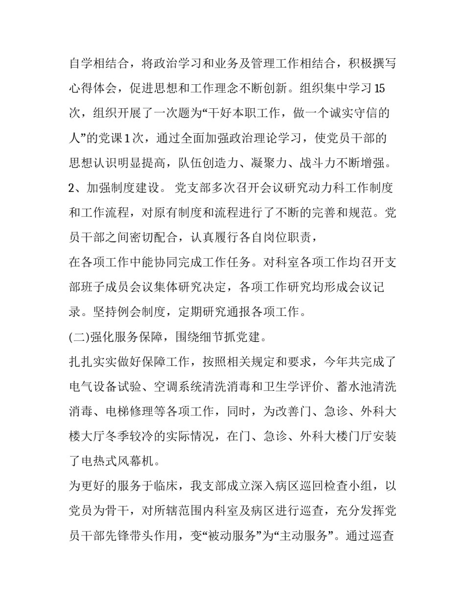 2023年社区支部书记扶贫述职报告 2023年社区扶贫专干述职报告(5篇)_第2页