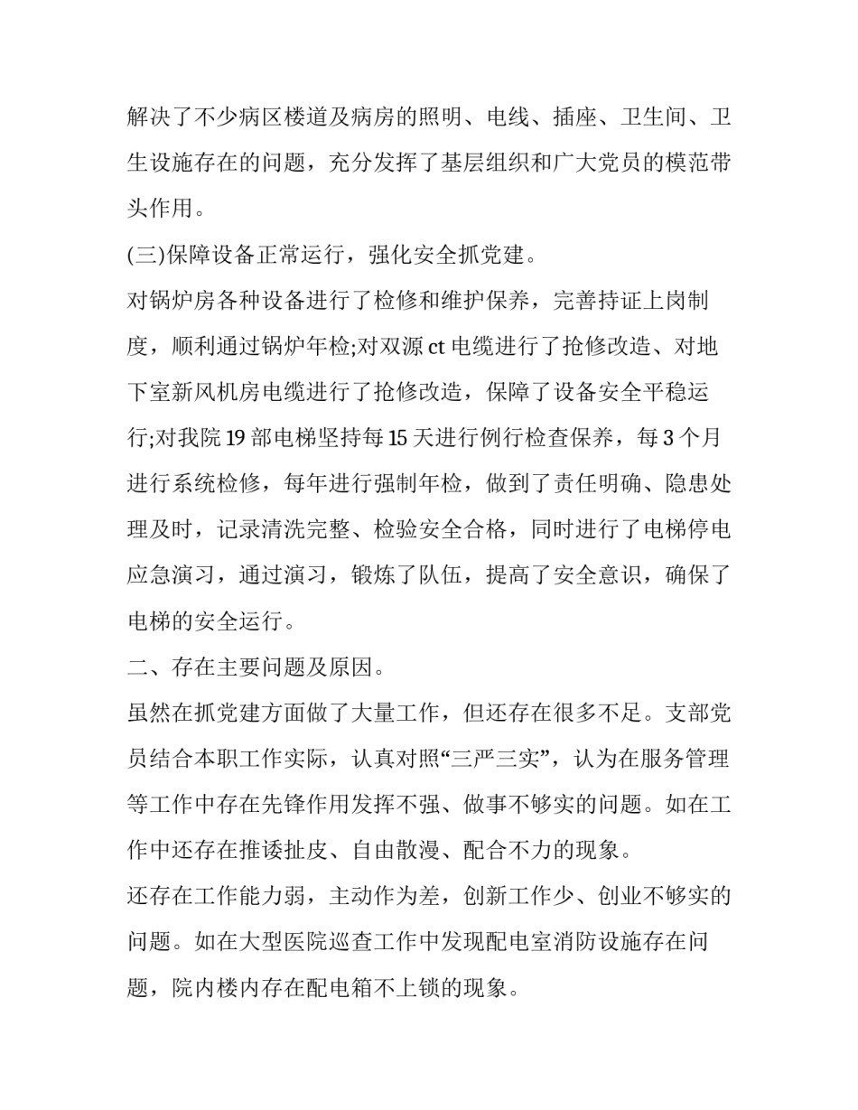 2023年社区支部书记扶贫述职报告 2023年社区扶贫专干述职报告(5篇)_第3页