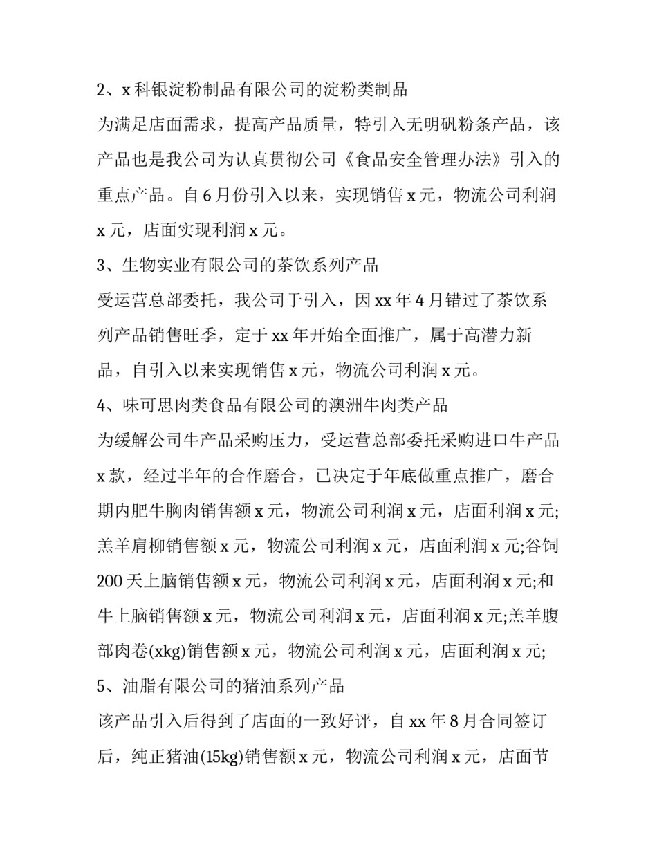 物资采购部年度总结报告 物资采购上半年工作总结下半年工作计划(13篇)_第2页