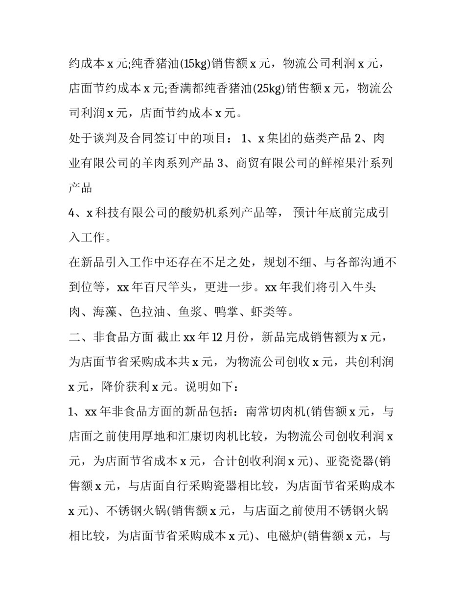 物资采购部年度总结报告 物资采购上半年工作总结下半年工作计划(13篇)_第3页