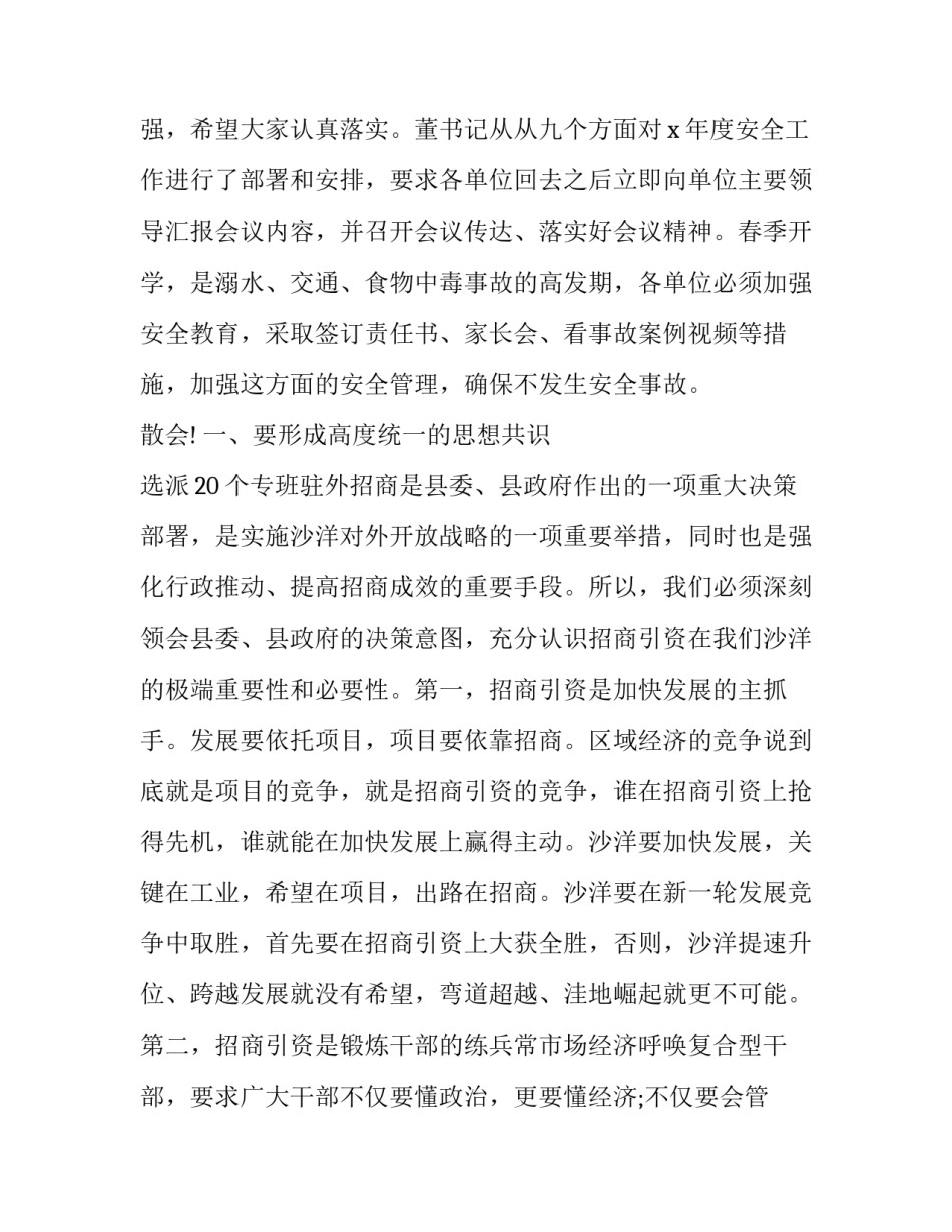 2023年班主任培训会主持词结束语(优质7篇)_第2页