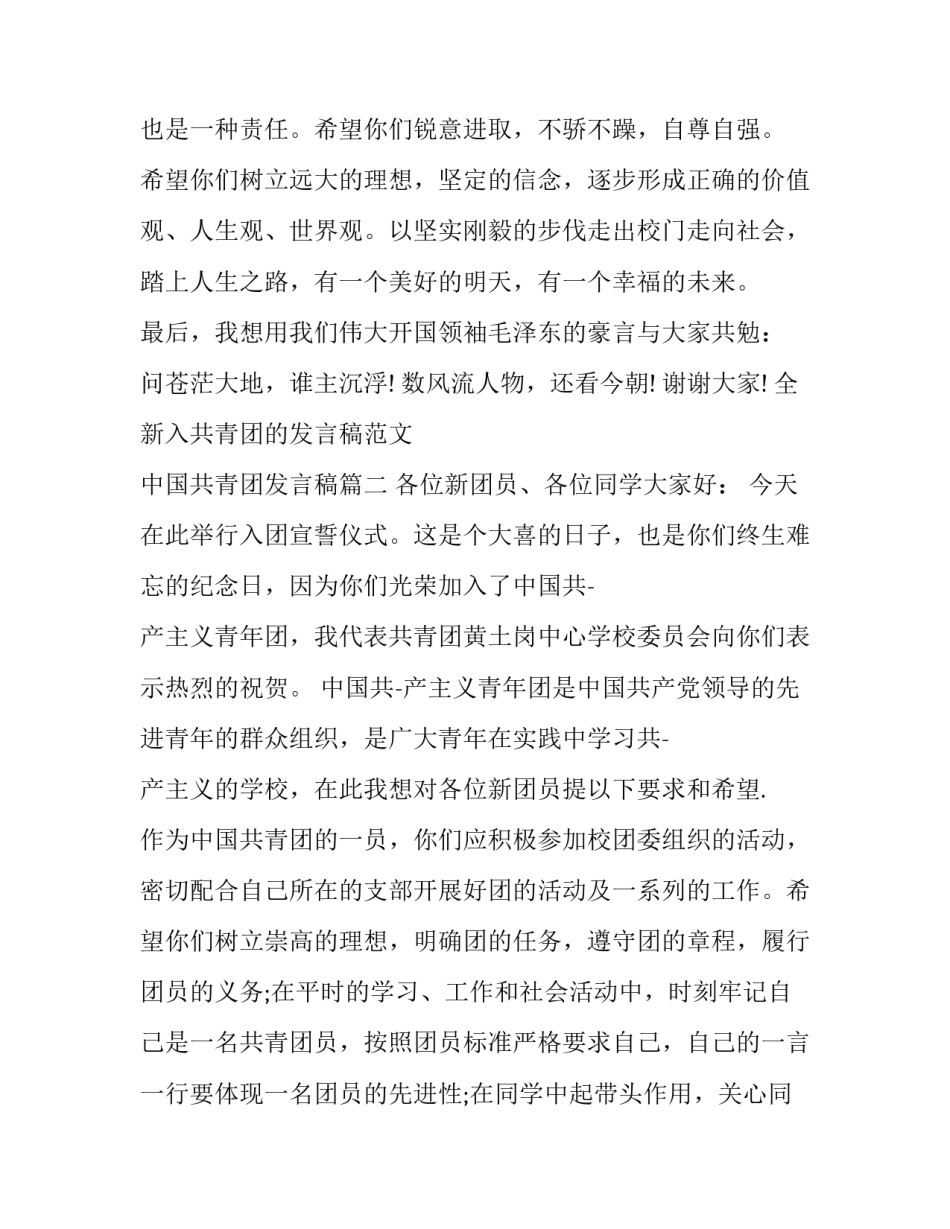 全新入共青团的发言稿范文 中国共青团发言稿(3篇)_第2页