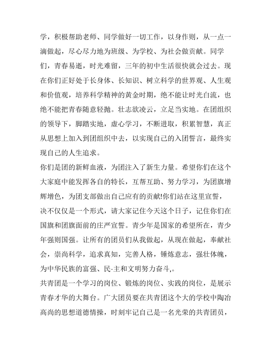 全新入共青团的发言稿范文 中国共青团发言稿(3篇)_第3页