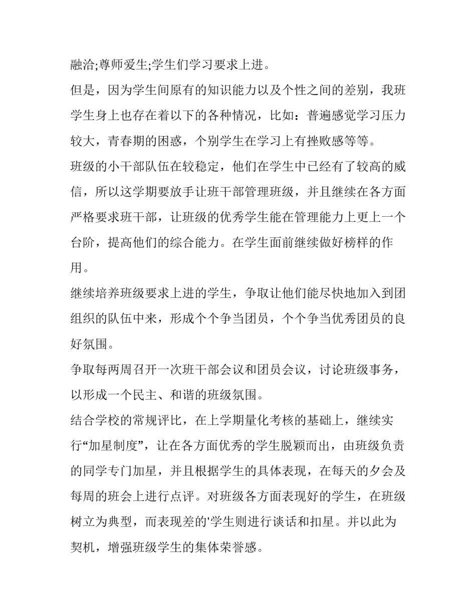 最新三年级班主任教学计划(13篇)_第2页