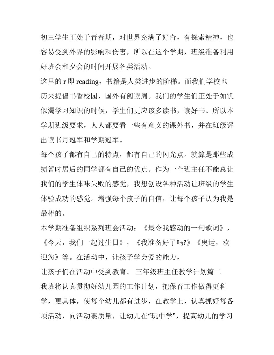 最新三年级班主任教学计划(13篇)_第3页