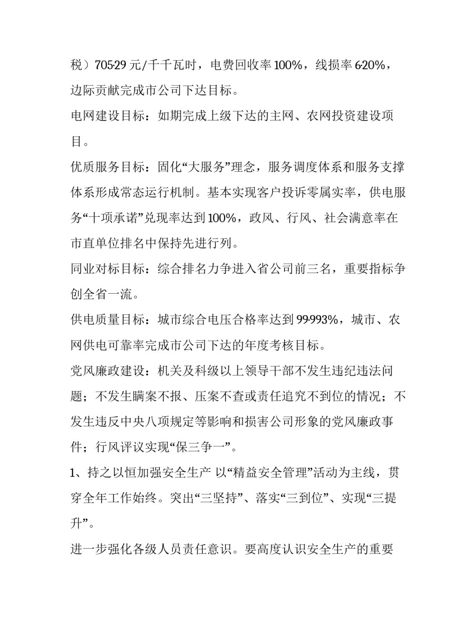 最新企业公司年度工作计划(15篇)_第2页