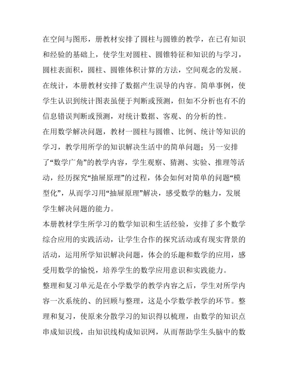 六年级下册数学教学计划(十四篇)_第3页